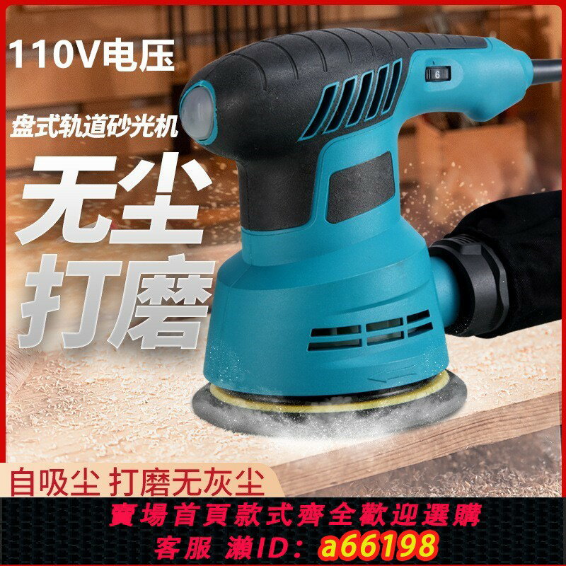 【臺灣公司 可開發票】110V砂紙機調速打磨機油漆墻面膩子拋光機木工電動木材平板砂光機