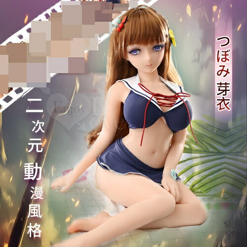 【送清潔粉】つぼみ 芽衣 ‧ 二次元動漫風格萌童娃娃 - 可彎曲改變姿勢﹝80cm﹞