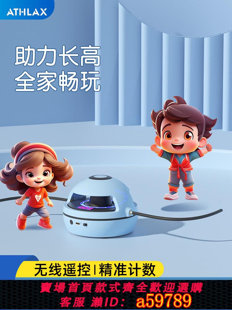 【臺灣公司 可打統編】兒童智慧自動跳繩機電動全自動成人減肥專用趣味音樂家用親子互動
