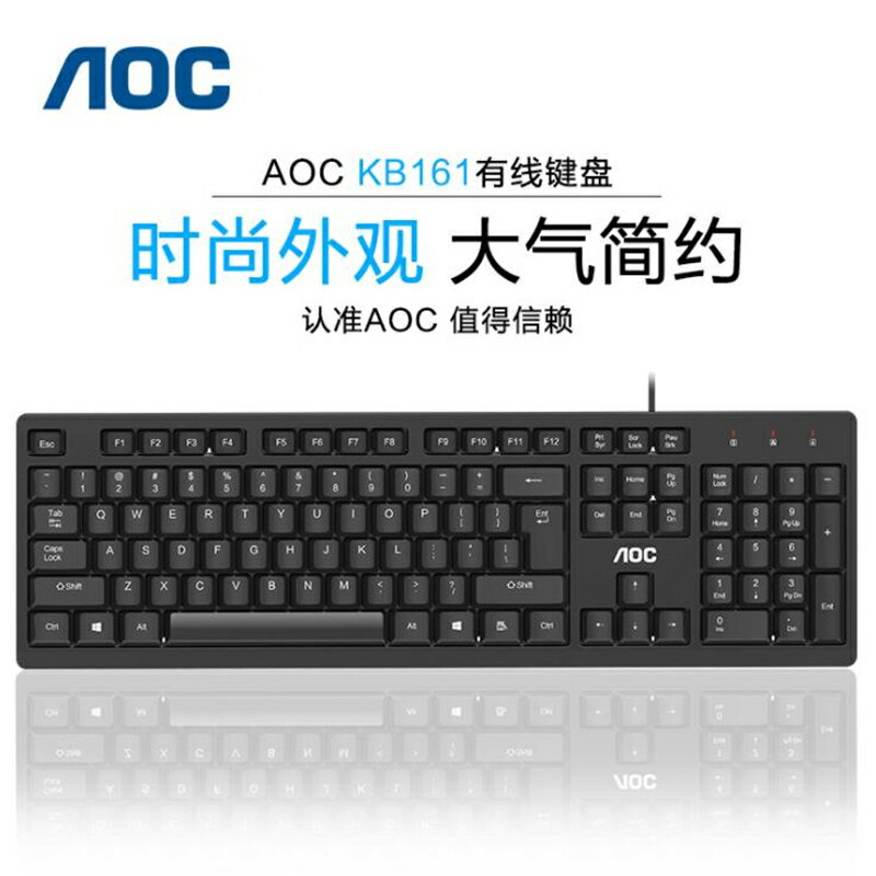 AOC KB161有線單鍵盤 USB筆記本臺式電腦商務辦公便攜通用鍵盤