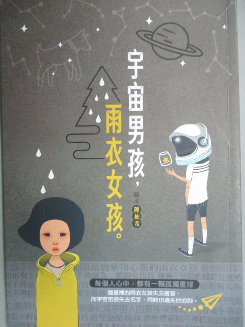 【書寶二手書T5／兒童文學_GCI】宇宙男孩．雨衣女孩_陳柚希