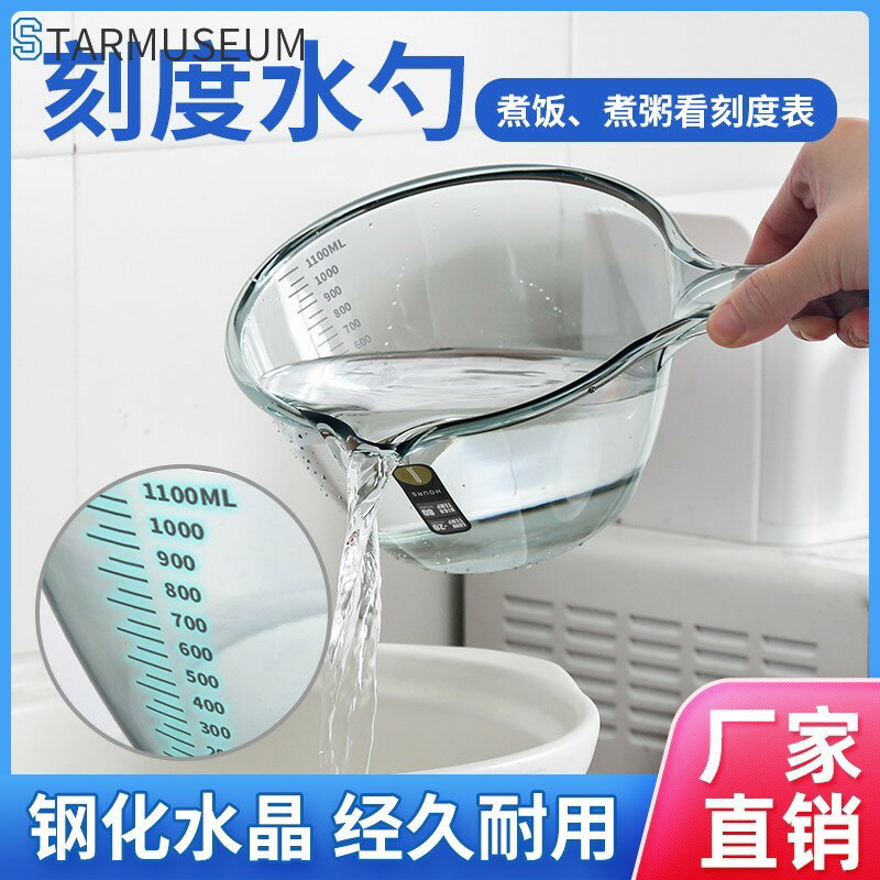 透明帶刻度水瓢塑料加厚廚房用品家用舀水勺食品級舀水瓢大號