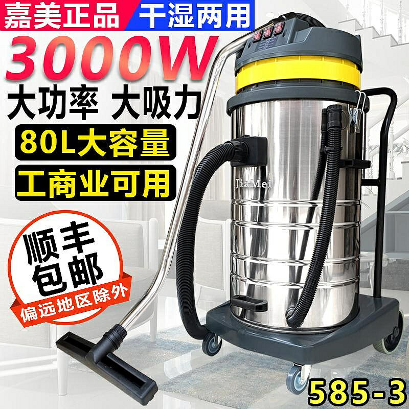白雲思力嘉美BF585-3工業吸塵器強大吸力80L3000W粉塵車間吸水機