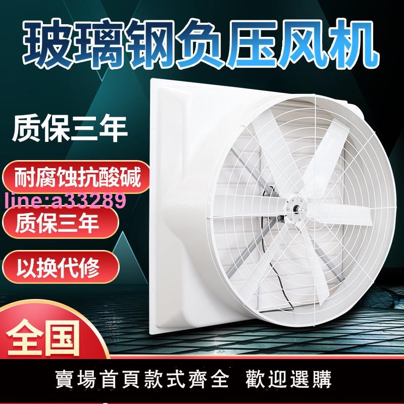 {可開發票}玻璃鋼負壓風機工業排風扇大功率強力換氣扇大棚養殖耐腐蝕排氣扇