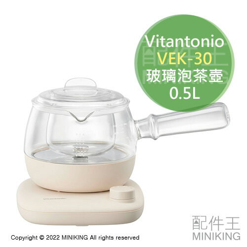 日本代購 空運 Vitantonio VEK-30 玻璃 快煮壺 0.5L 日式茶壺型 電熱水壺 急須 泡茶壺 煮茶壺