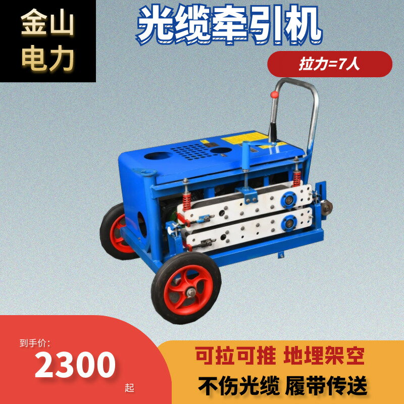 【臺灣公司 可打統編】光纜牽引機通訊汽油柴油穿管器全自動皮帶式拉線機電動穿線機