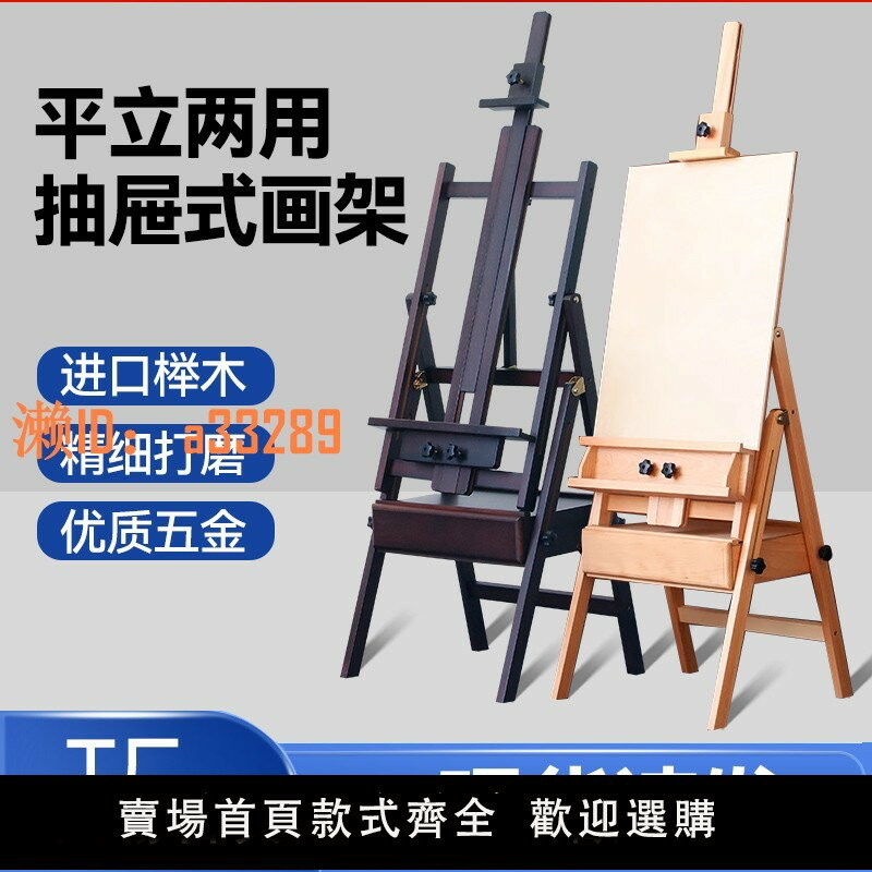 【可開發票】櫸木製抽屜畫架可平立款折疊收納專業級美術素描油畫架木質展示架
