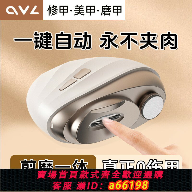 【臺灣公司 可開發票】ovl電動磨甲器全自動指甲刀美甲打磨機嬰兒指甲剪修剪工具防夾肉
