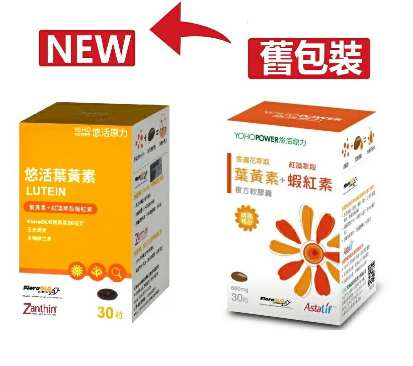 安博氏 【悠活原力】金盞花葉黃素 + 蝦紅素軟膠囊