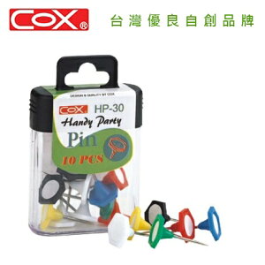 COX 三燕 HP-30 15mm六角型彩色圖釘 / 盒