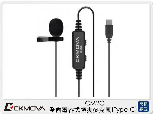 CKMOVA LCM2C 全向 電容式 領夾 麥克風 Type-C (LCM2 C,公司貨)