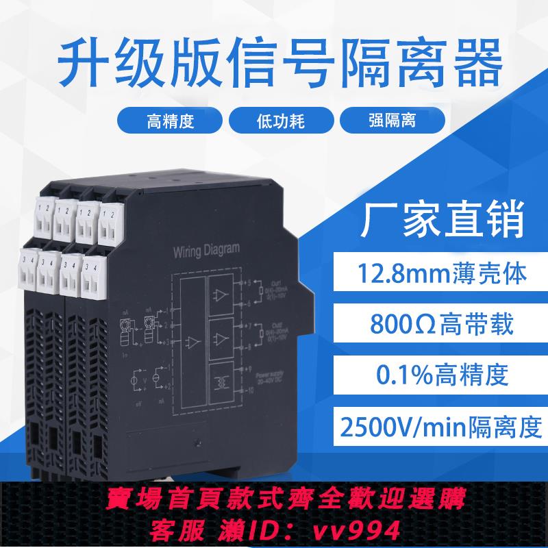 {公司貨 最低價}直流訊號隔離器柵4-20mA模組一入進二出電壓電流轉換變送0-10V/5V