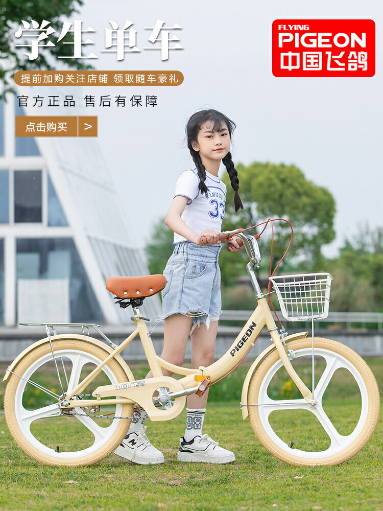 飛鴿兒童自行車中大童8-10-12-15歲女孩小學生腳踏車20寸22寸單車
