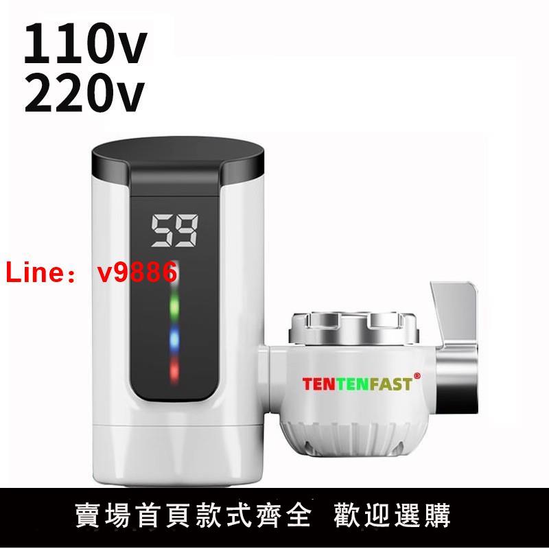 【臺灣公司 可開發票】免安裝110V220v電熱水龍頭加熱器速即熱式廚房熱水器小廚臺灣用