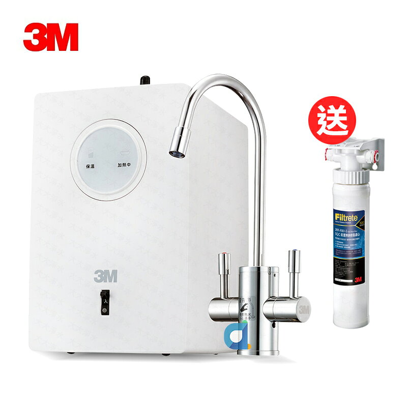 3M HEAT1000廚下型雙溫加熱器(單機) 贈送前置樹脂系統 大大淨水