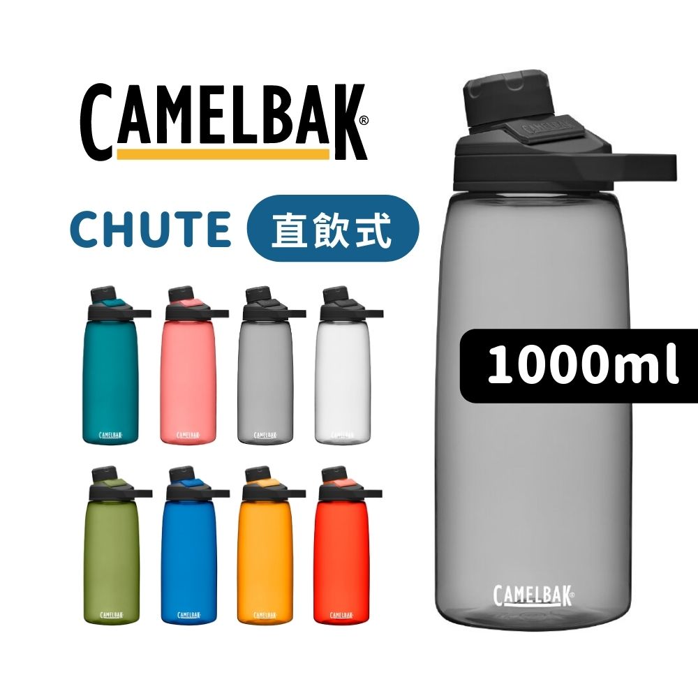 CAMELBAK 1000ml 直飲式戶外運動水瓶 Chute Mag