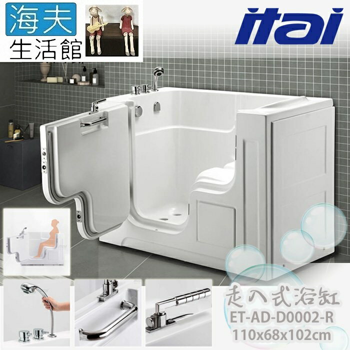 【海夫生活館】ITAI一太 無縫打造 低門檻走入式浴缸 右開門 110x68x102cm(ET-AD-D0002-R)