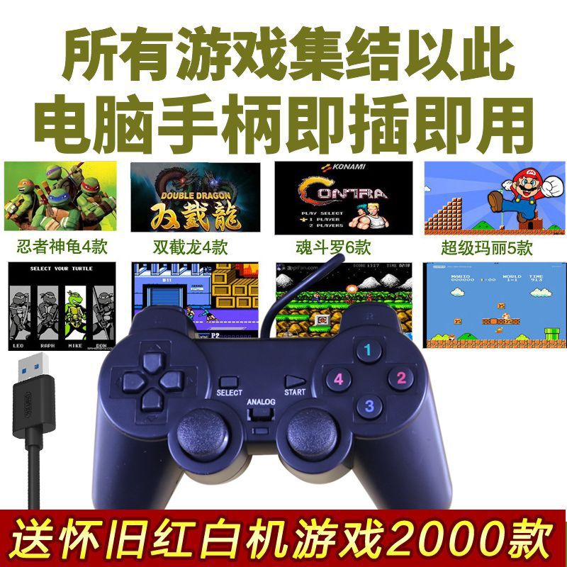筆電遊戲手柄pc搖桿 懷舊經典fc紅白機 usb有線雙人win117電腦
