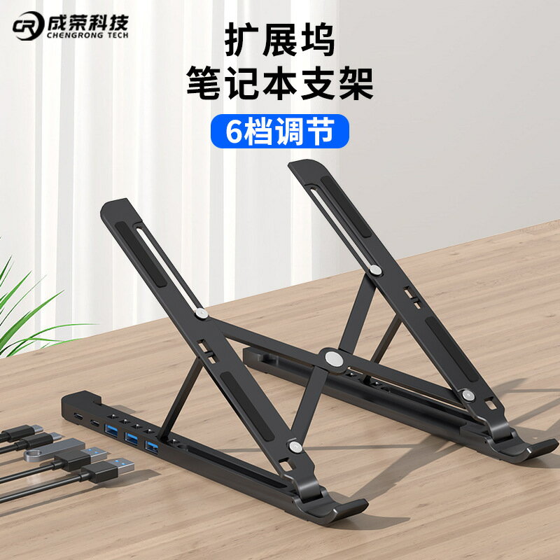 【六檔四合一】筆電支架 筆記型電腦支架 擴充套件塢 集線器 HUB 摺疊散熱增高架 多功能支架 六檔調節 四合一擴充套件 散熱底座 摺疊收納 辦公桌面收納