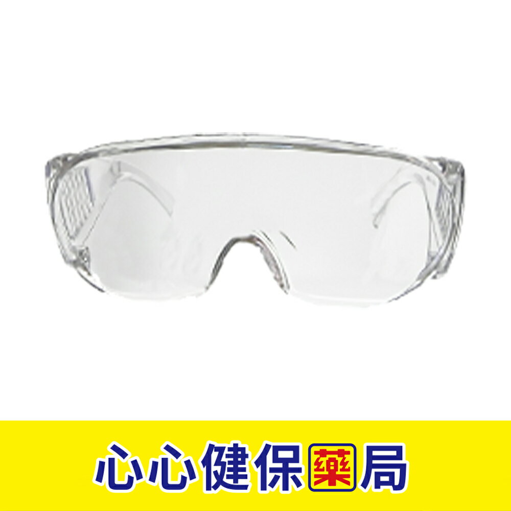 (現貨 防疫神器)安全護目鏡 防霧防飛 歐美熱銷 可戴眼鏡 防護眼鏡 護目鏡 心心藥局