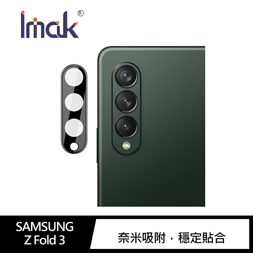 強尼拍賣~Imak SAMSUNG Z Fold 3 鏡頭玻璃貼(一體式曜黑版) 鏡頭貼