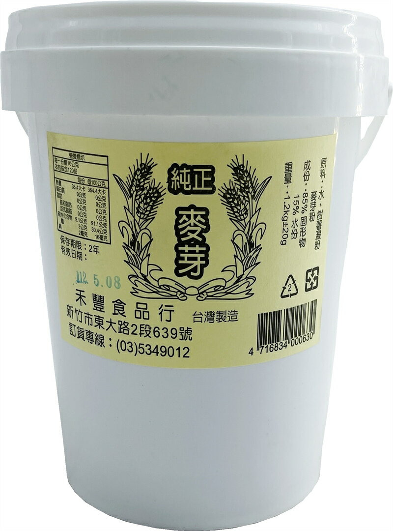 純正麥芽(1.2kg) 台灣製造黃麥芽飴牛軋糖糖果必備烘焙材料(伊凡卡百貨