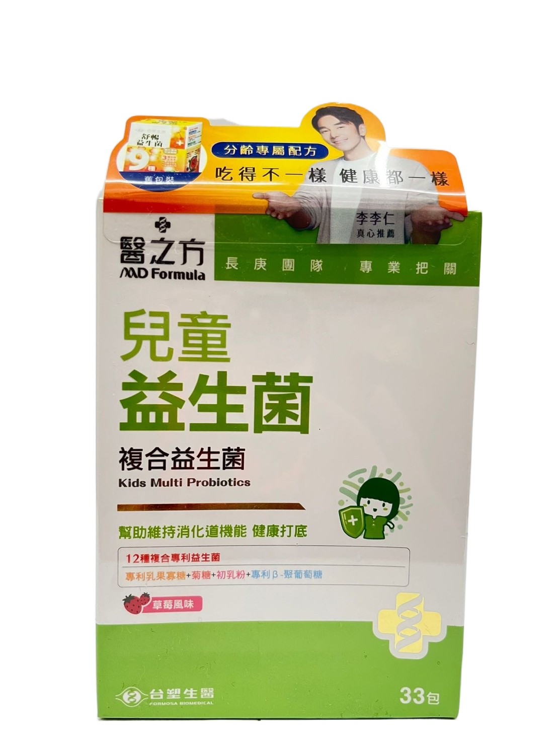 臺塑生醫 醫之方 兒童益生菌(33包/盒)