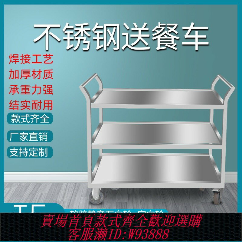 {臺灣公司貨 可打統編}加厚焊接不銹鋼推車商用移動推車酒店收碗車雙三層餐車平板拖車