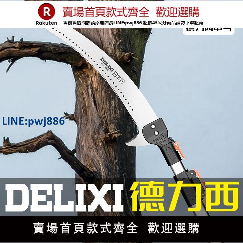【高品質超低價】德力西高枝鋸鋸子修枝高空鋸木頭修剪樹枝伐木鋸長桿伸縮鋸樹神器