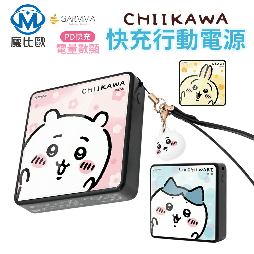 行動電源推薦，造型行動電源推薦到GARMMA 吉伊卡哇 數顯PD快充 行動電源 10000mah