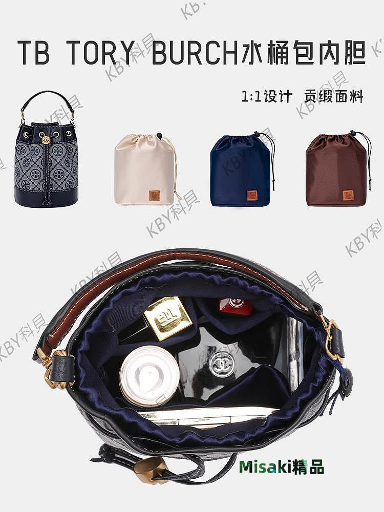 用於Tory Burch水桶包內膽tb湯麗柏琦內襯收納整理束口包中包內袋871 Misaki精品