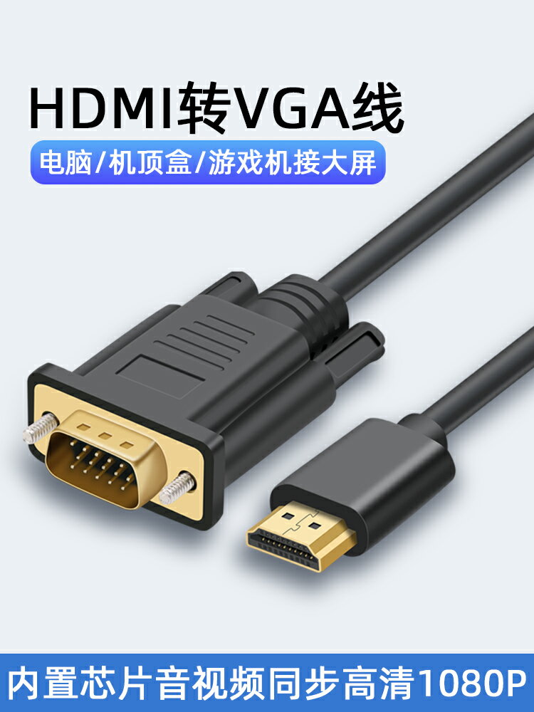 hdmi轉vga高清線vja電腦顯示器投影儀連接線switch主機屏幕PS4數據hdm轉換vda屏vag轉接頭dsub筆記本外接hami