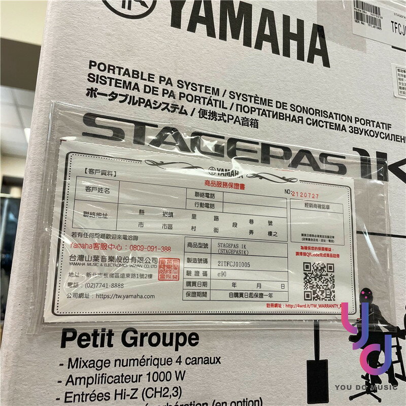 分期免運贈專用板車/收納袋YAMAHA Stagepas 1k 1000瓦攜帶式音柱型音響