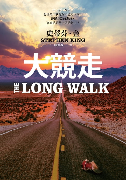 【電子書】大競走 0