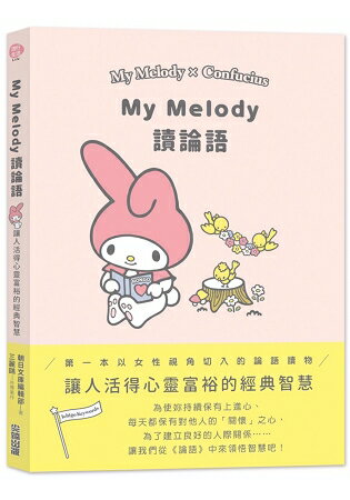 My Melody讀論語 | 拾書所