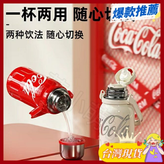 ⭐⭐GERM可口可樂聯名律動保溫杯 大容量水杯 2023不鏽鋼水壺