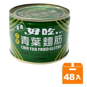 青葉 麵筋 170g (48罐)/箱【康鄰超市】