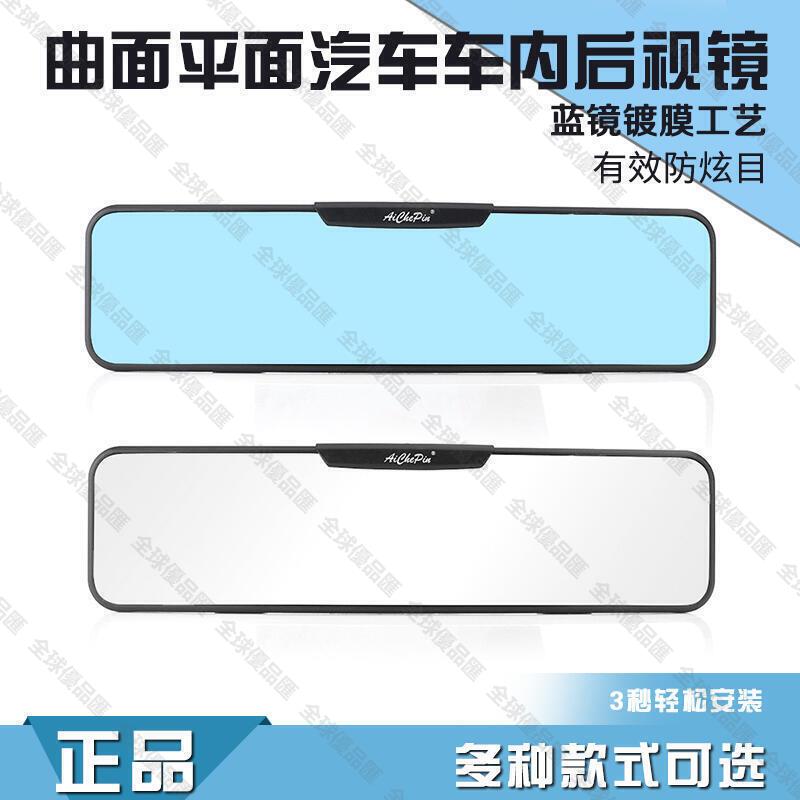 【全球優品匯】汽車車內大視野後視鏡 防炫目反光鏡 室內倒車鏡 廣角曲面平面鏡