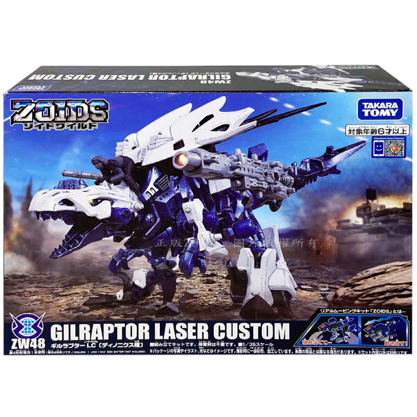 【FUN心玩】TP16723 正版 洛伊德 ZW48咆哮龍 雷射武器改造組ZOIDS 機獸新世紀 組裝模型 改造 模型