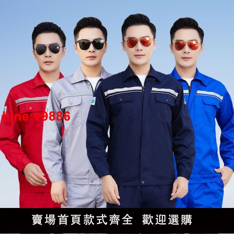 【臺灣公司 超低價】【95%好評率】防靜電工作服春秋款冬季套裝男加厚耐磨新款加油站勞保服定製上衣