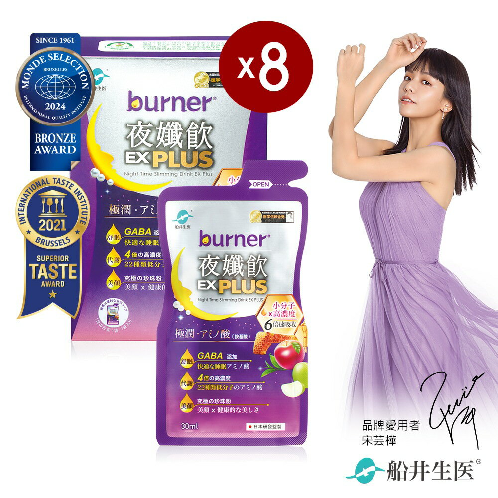 船井 burner倍熱 夜孅飲EX PLUS8週代謝強化組(共56包)