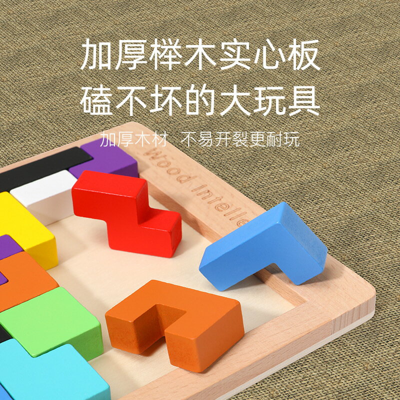 幼兒童加厚大塊俄羅斯方塊積木拼圖早教益智力男女孩寶寶拼裝玩具 3