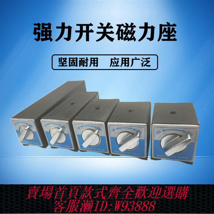 {臺灣公司貨 可打統編}開關式磁力座 強磁性底座 線切割磁力座 強力磁鐵 6T 8T 10T 12T