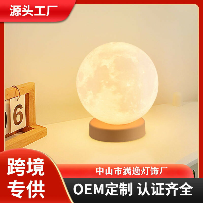 月球臺燈 床頭燈 月球燈 月亮ins少女禮物 氛圍燈 浪漫檯燈 臥室睡眠燈 充電小夜燈