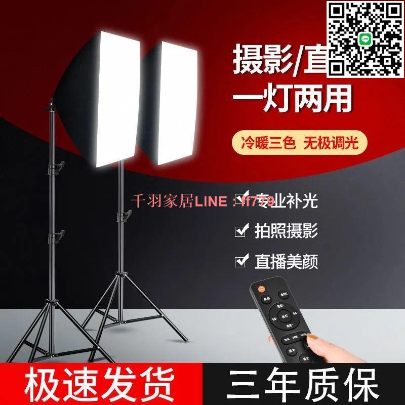 【千羽家居】直播補光燈LED網紅抖音拍照主播神器美顏打光拍攝視頻攝影柔光箱