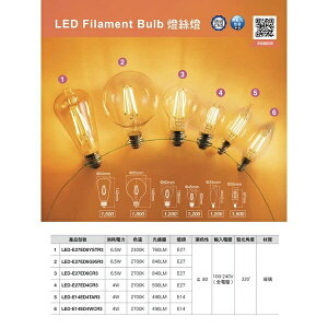 (A Light) 保固2年 CNS認證 舞光 LED 高亮度 燈絲燈 E27 E14 鎢絲燈泡 6.5W 4W