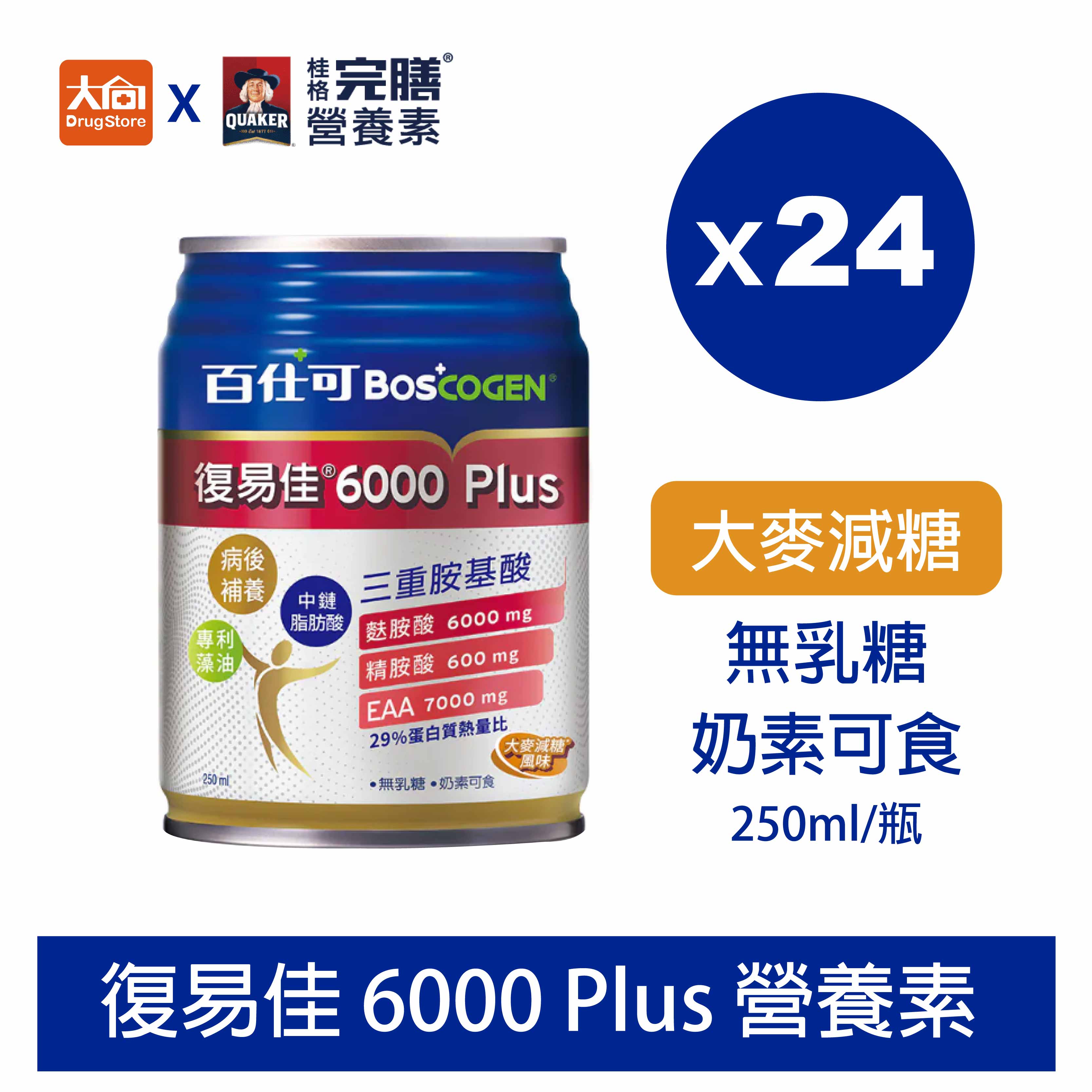 復易佳 6000 Plus 營養素_24入(大麥減糖配方)