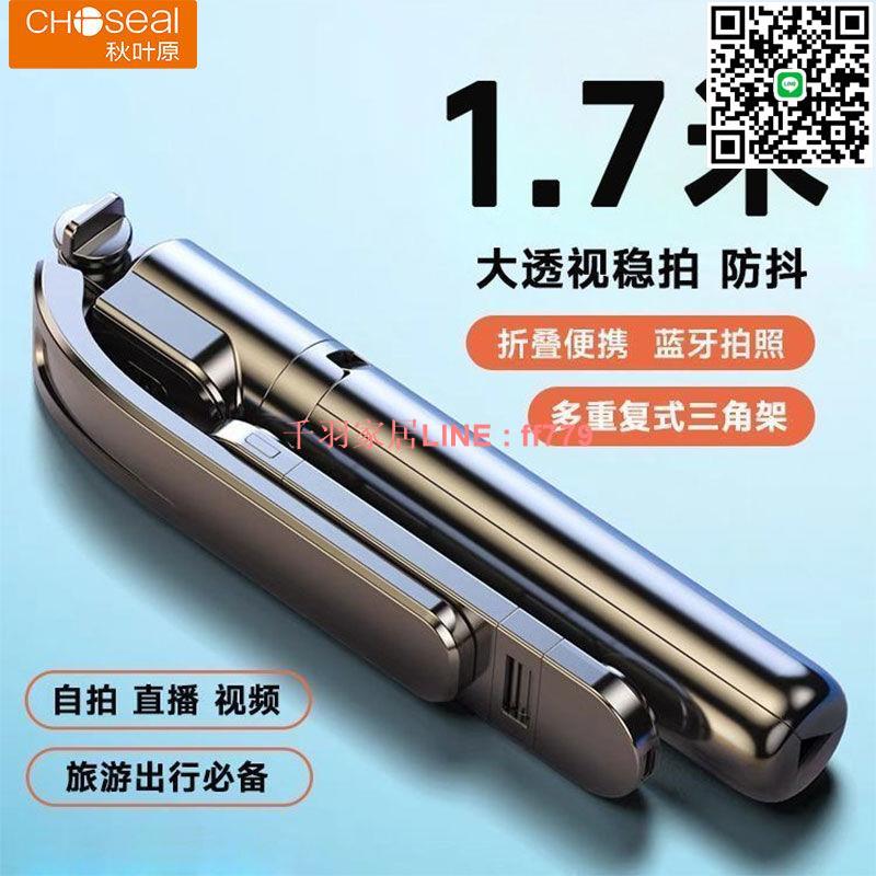 【千羽家居】秋葉原2025新款自拍桿三腳架360度旋轉直播手機支架拍照神器旅遊