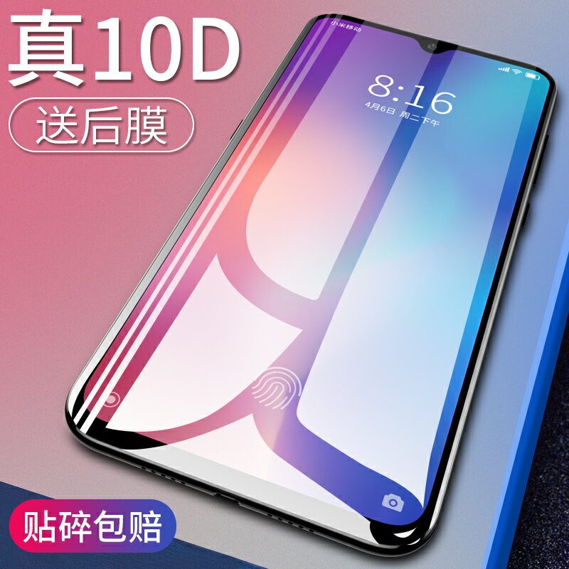 小米9鋼化膜小米9se手機膜全屏覆蓋抗藍光九原廠原裝貼膜鉆石曲面防爆防摔防指紋全包無白邊剛化玻璃奈米屏保