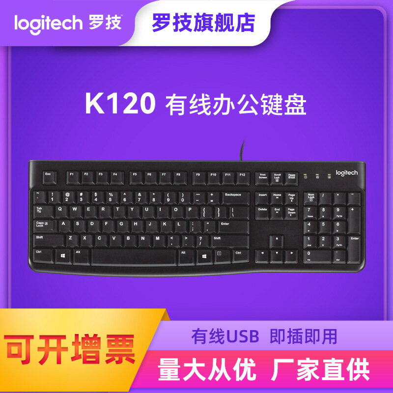 批發羅技K120有線電腦鍵盤辦公游戲筆記本電腦配件鍵盤425